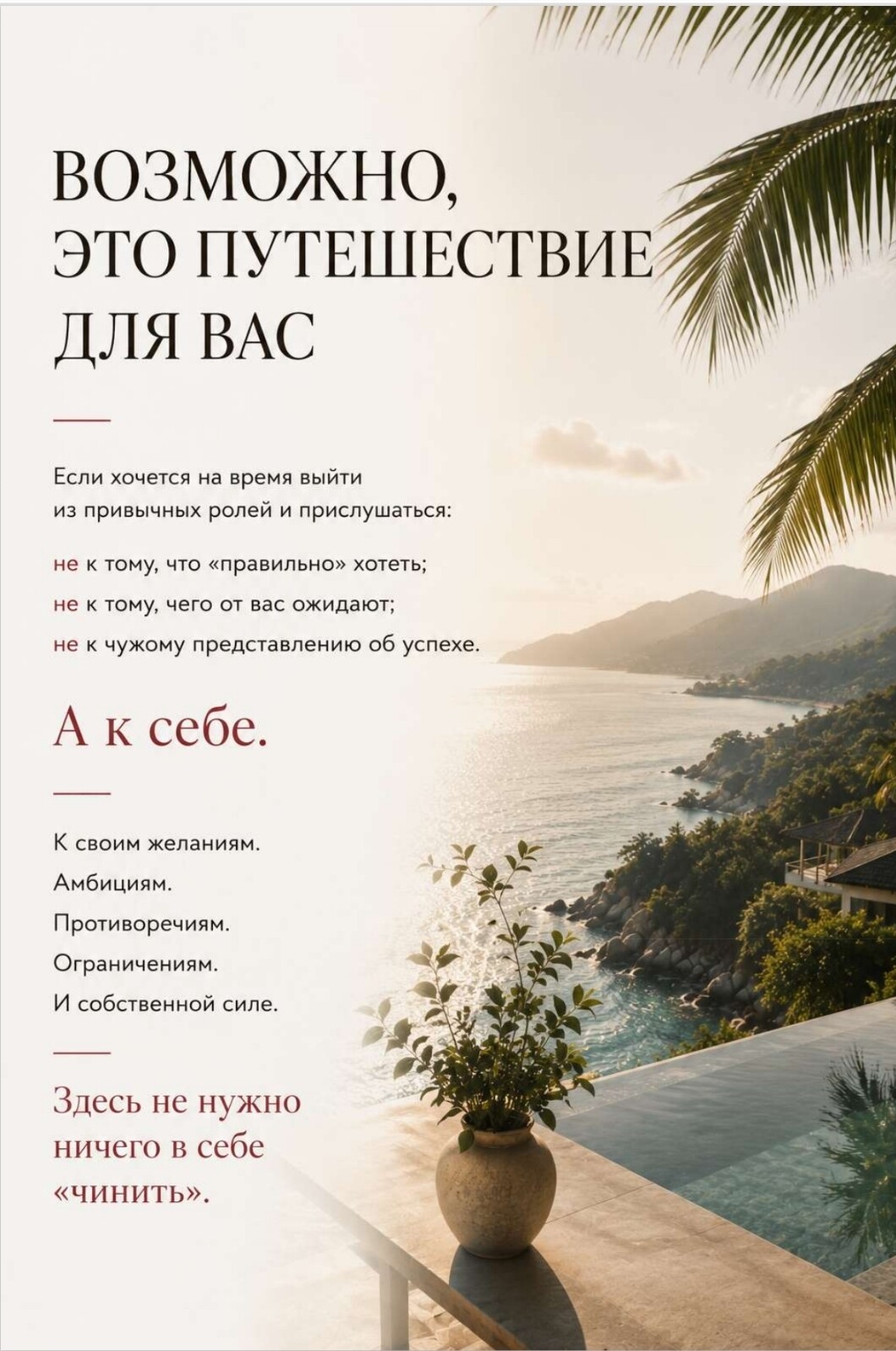 Женский ретрит в Хайнань, Китай
